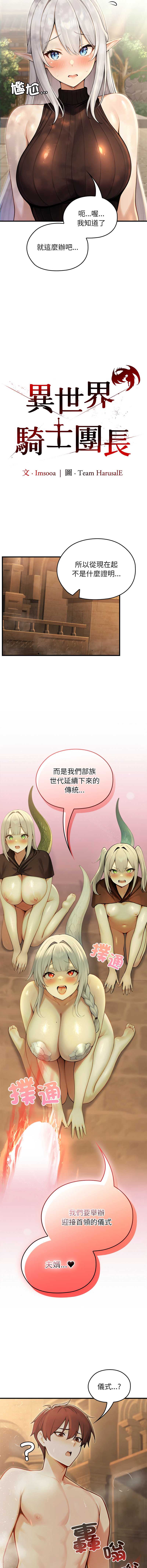 异世界骑士团长 第60话 第4页