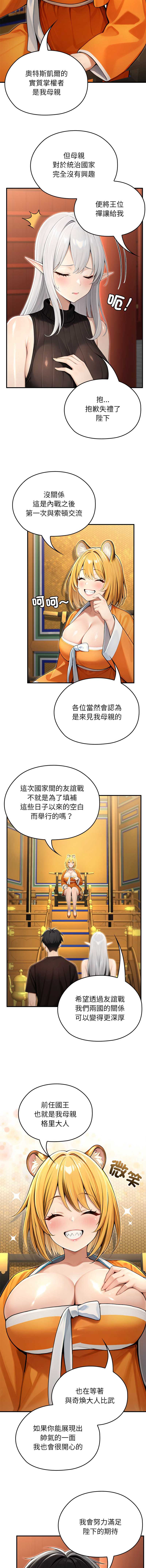 异世界骑士团长 第61话 第11页
