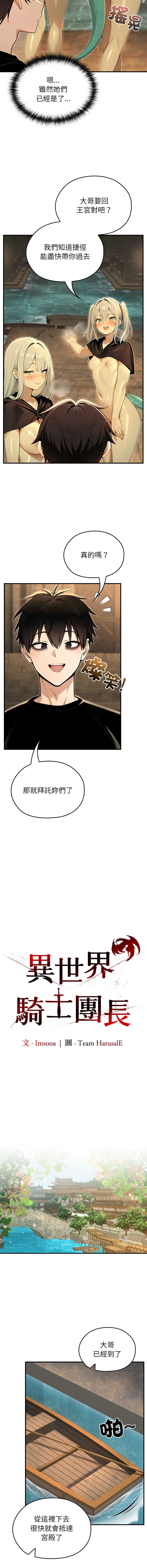 异世界骑士团长 第61话 第6页