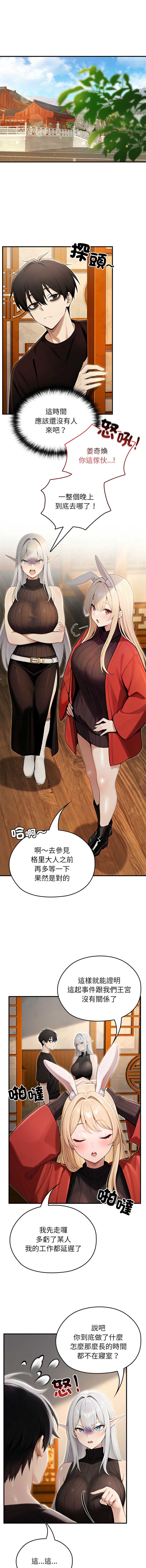 异世界骑士团长 第61话 第8页