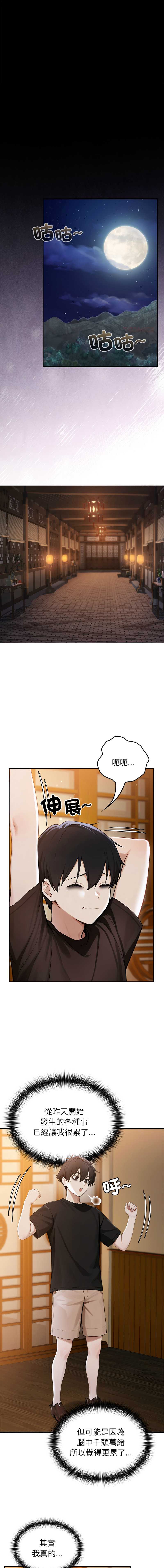 异世界骑士团长 第62话 第1页
