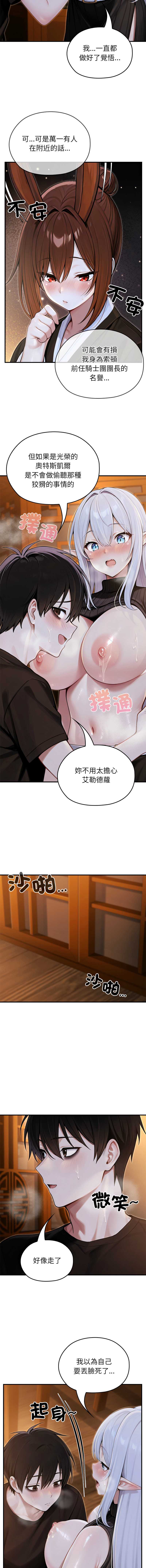 异世界骑士团长 第62话 第10页