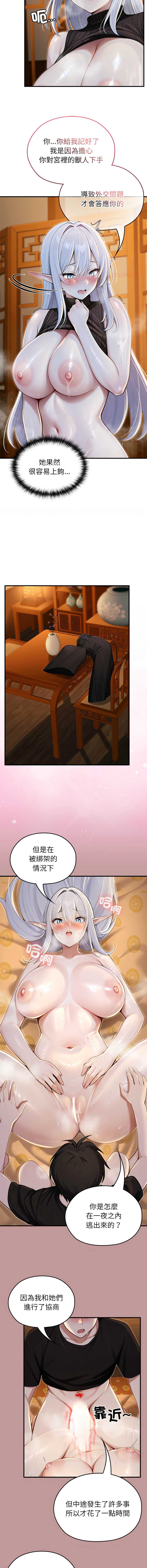 异世界骑士团长 第62话 第12页