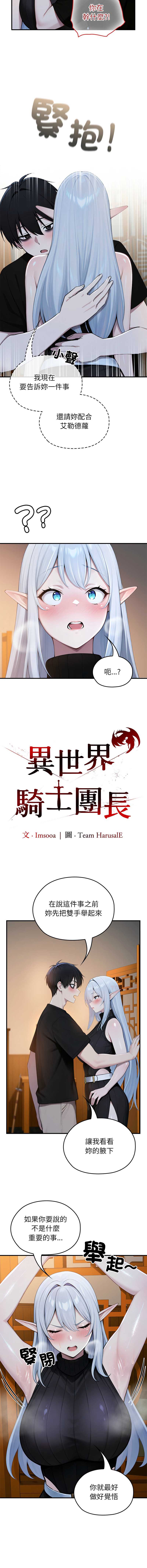异世界骑士团长 第62话 第5页