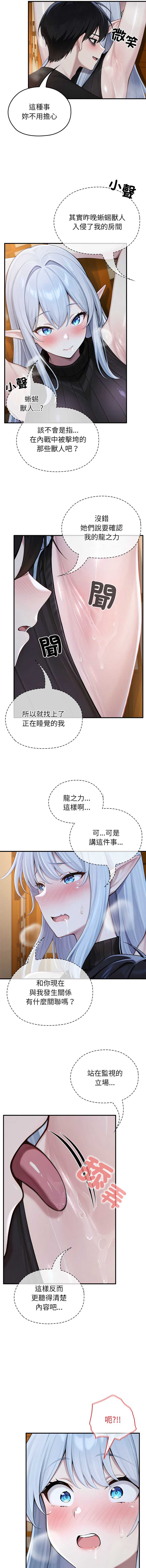 异世界骑士团长 第62话 第6页