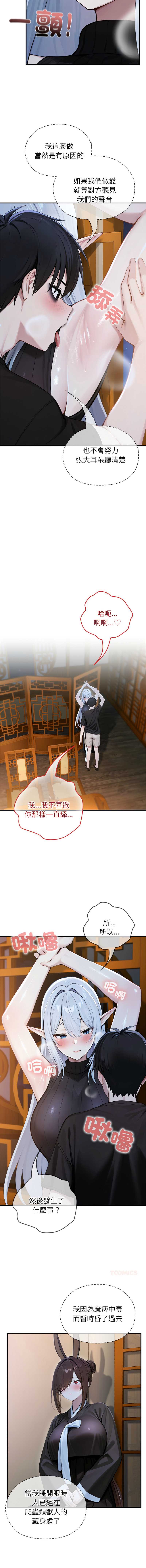 异世界骑士团长 第62话 第7页