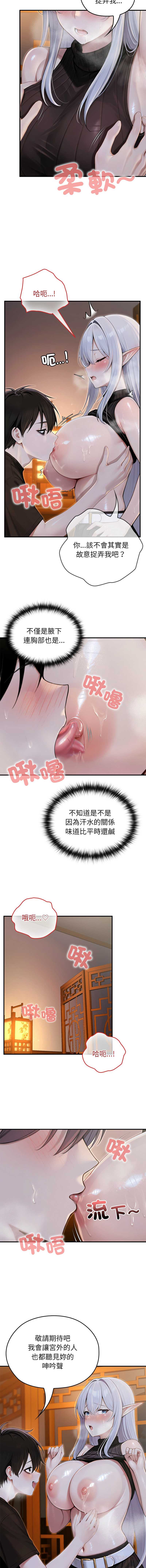 异世界骑士团长 第62话 第9页