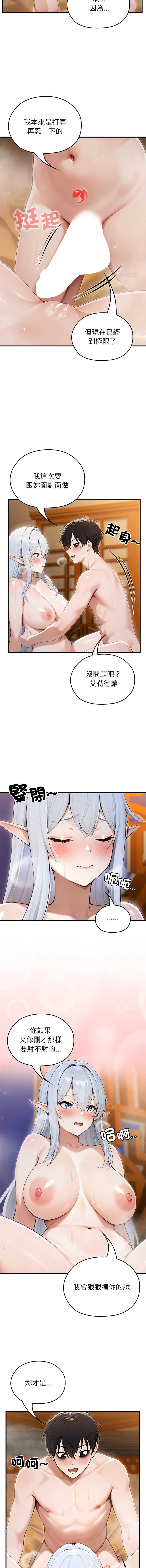 异世界骑士团长 第63话 第12页