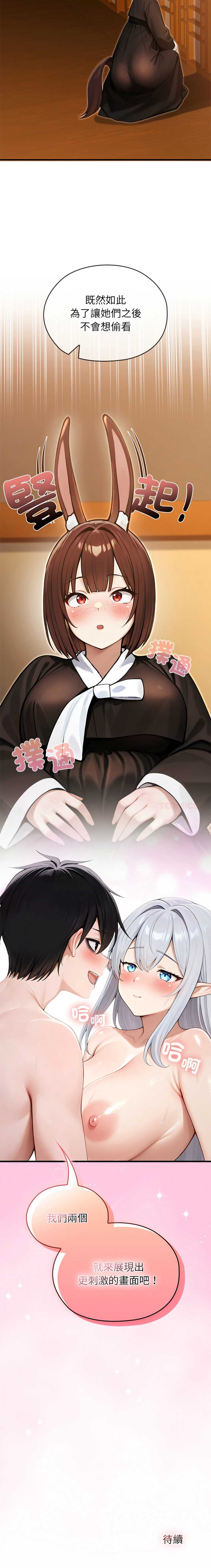 异世界骑士团长 第63话 第14页