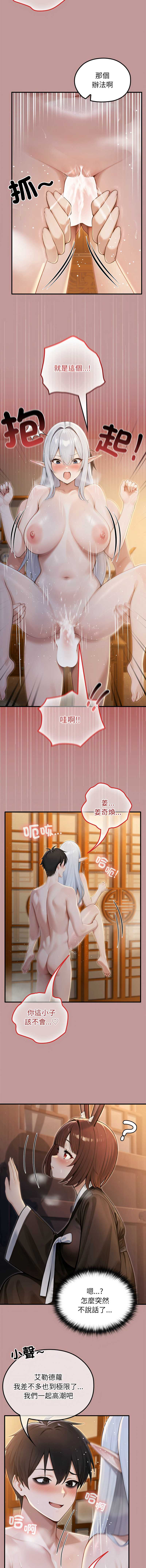 异世界骑士团长 第64话 第10页