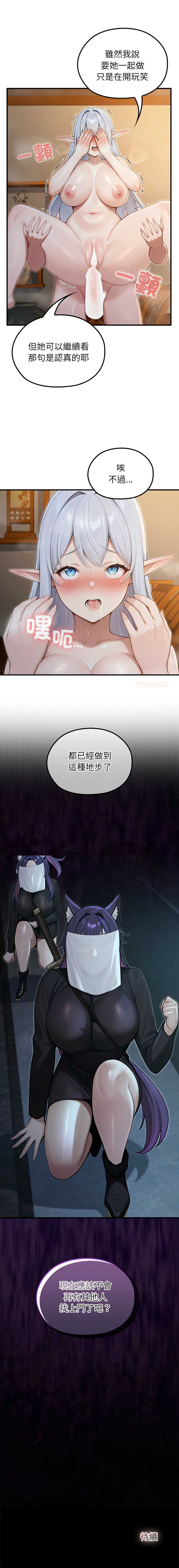 异世界骑士团长 第64话 第14页