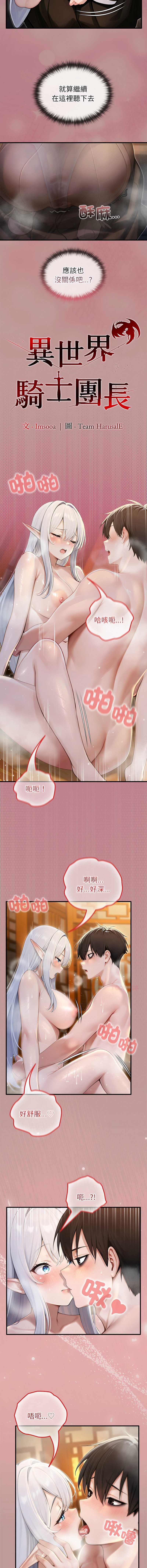 异世界骑士团长 第64话 第5页