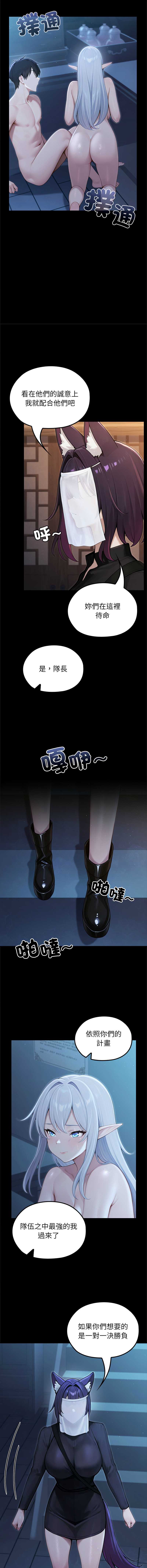 异世界骑士团长 第65话 第11页