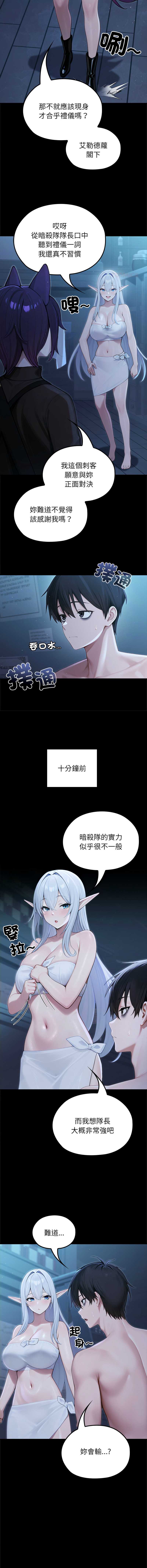 异世界骑士团长 第65话 第12页