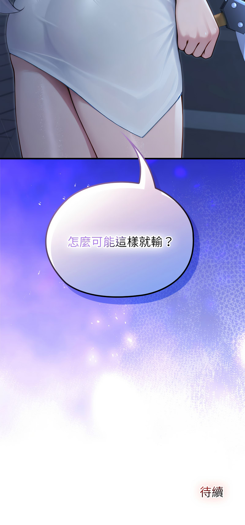 异世界骑士团长 第65话 第14页