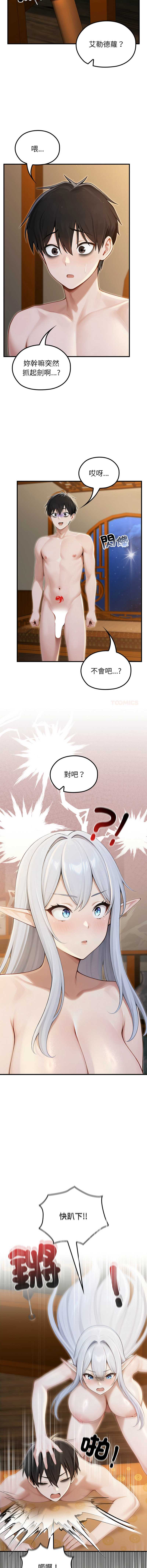 异世界骑士团长 第65话 第3页