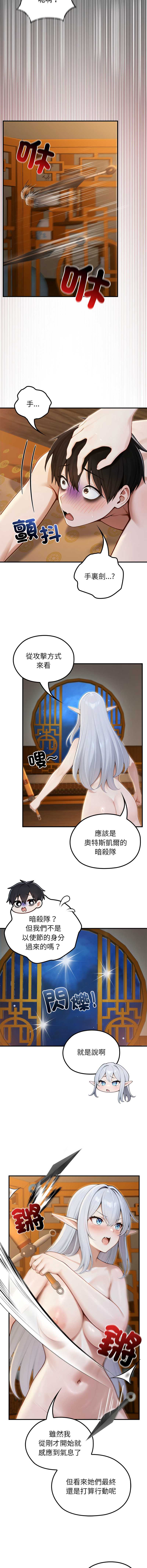异世界骑士团长 第65话 第4页