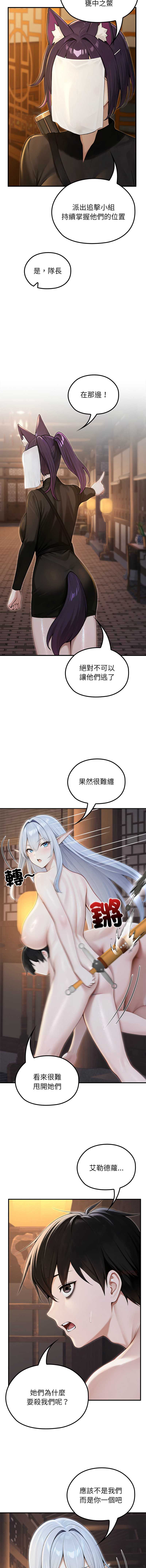 异世界骑士团长 第65话 第7页