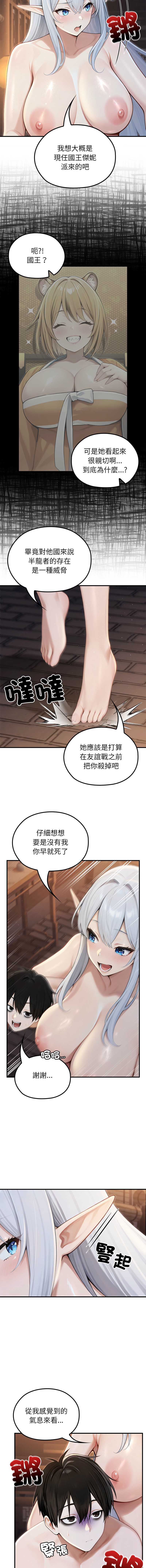异世界骑士团长 第65话 第8页