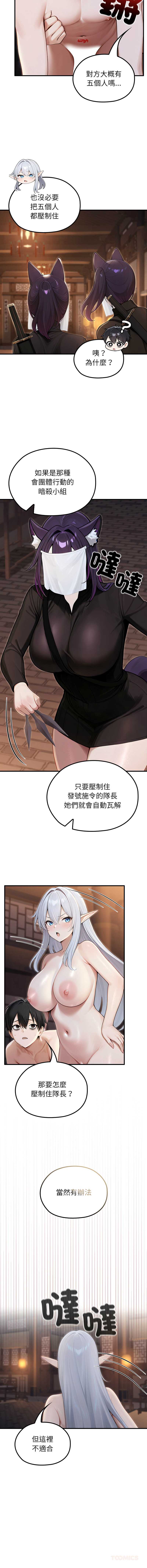 异世界骑士团长 第65话 第9页