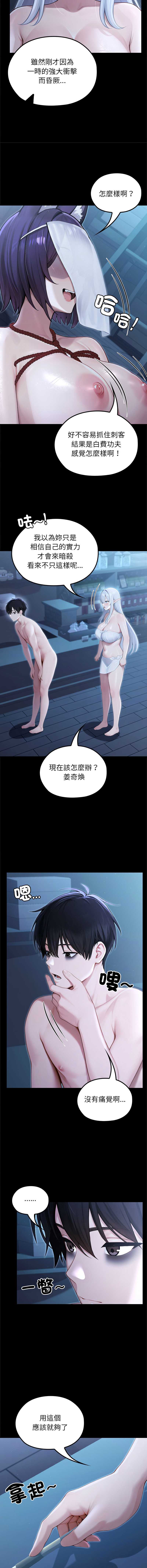 异世界骑士团长 第66话 第6页
