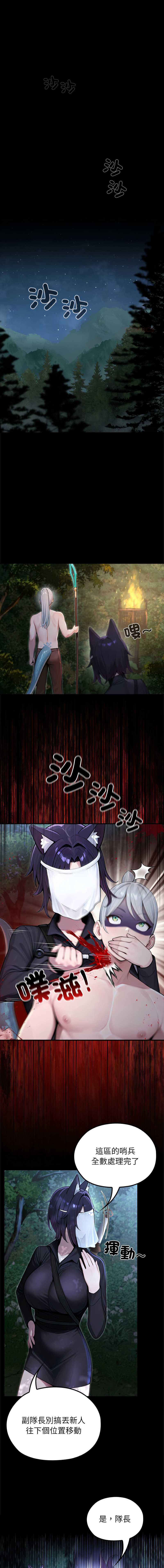 异世界骑士团长 第67话 第1页