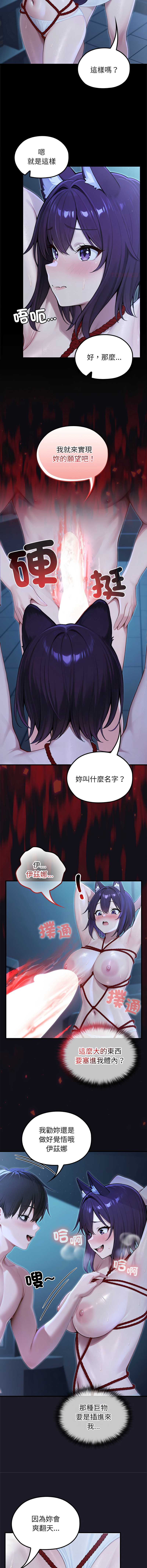 异世界骑士团长 第67话 第12页