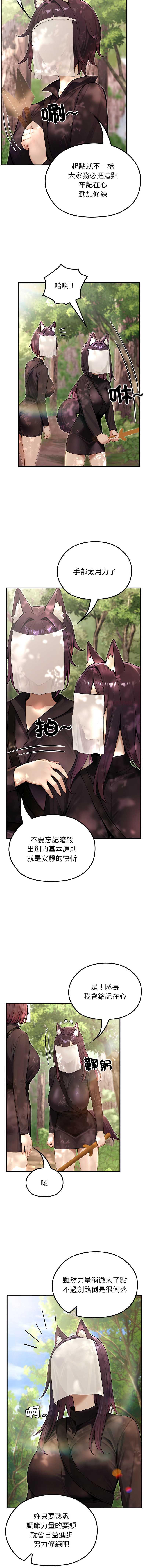 异世界骑士团长 第67话 第3页