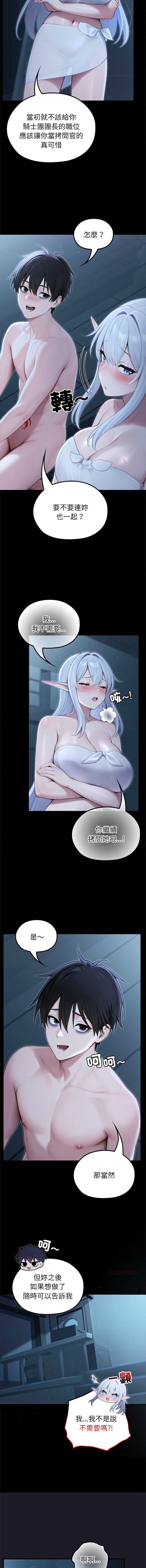 异世界骑士团长 第67话 第7页