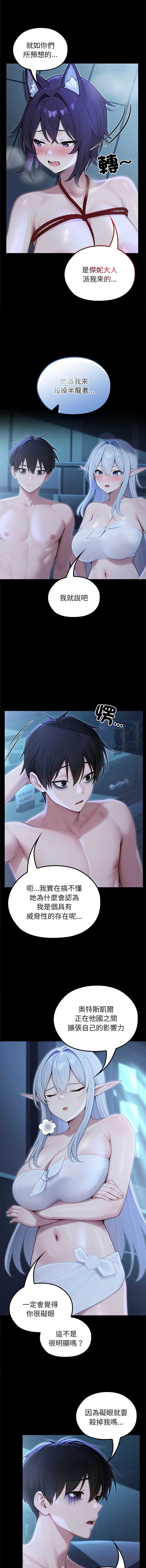 异世界骑士团长 第67话 第9页