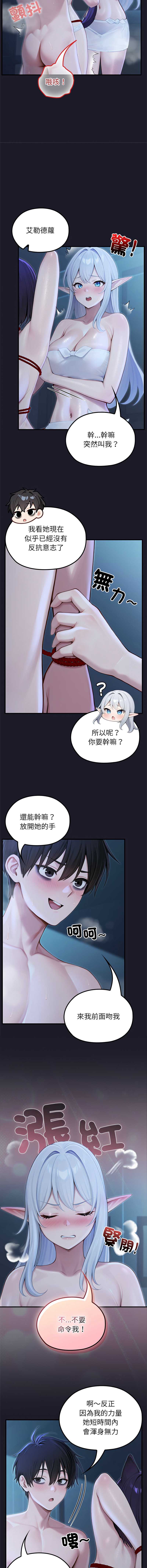 异世界骑士团长 第68话 第6页