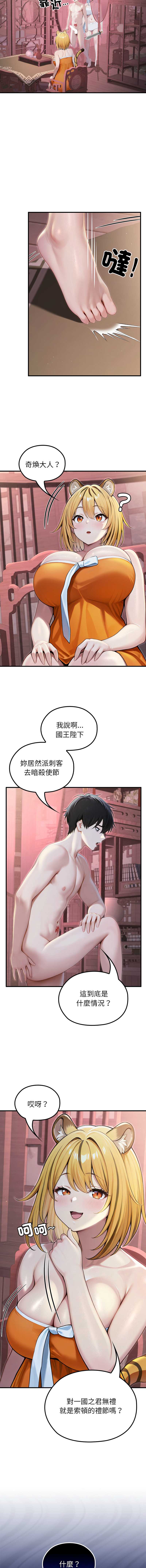 异世界骑士团长 第69话 第10页
