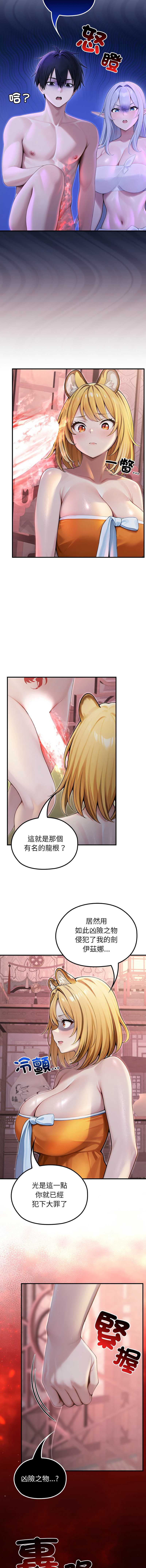 异世界骑士团长 第69话 第11页
