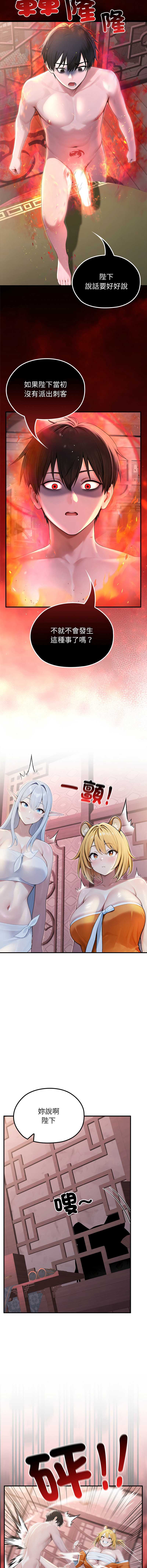 异世界骑士团长 第69话 第12页