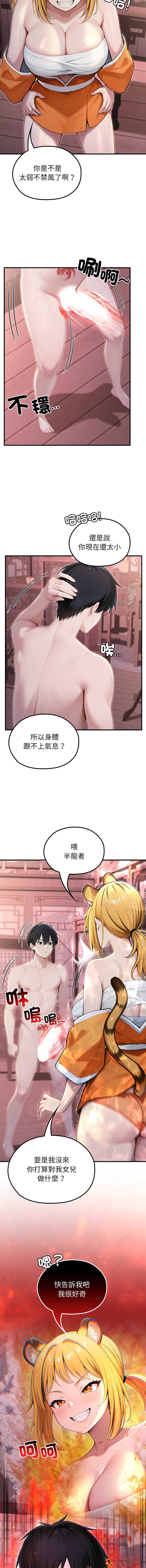 异世界骑士团长 第69话 第14页