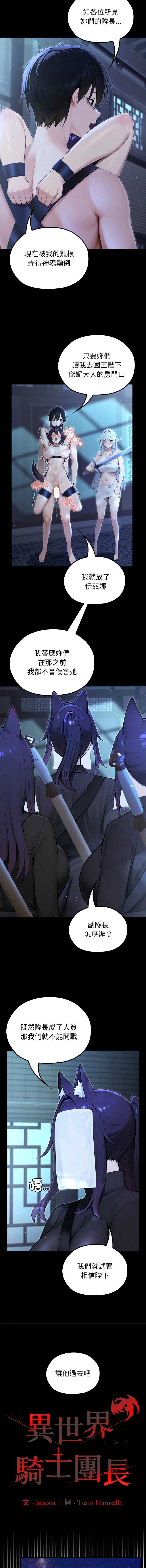 异世界骑士团长 第69话 第4页