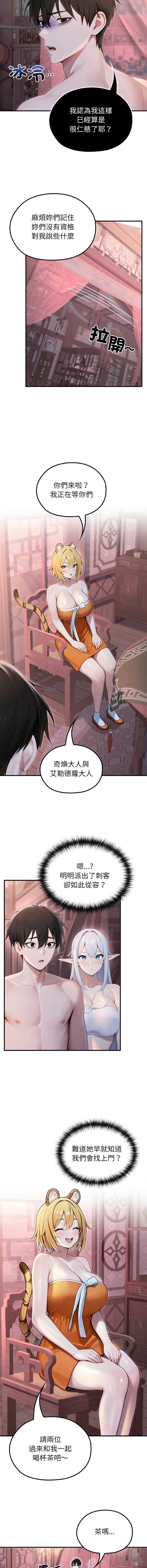 异世界骑士团长 第69话 第9页