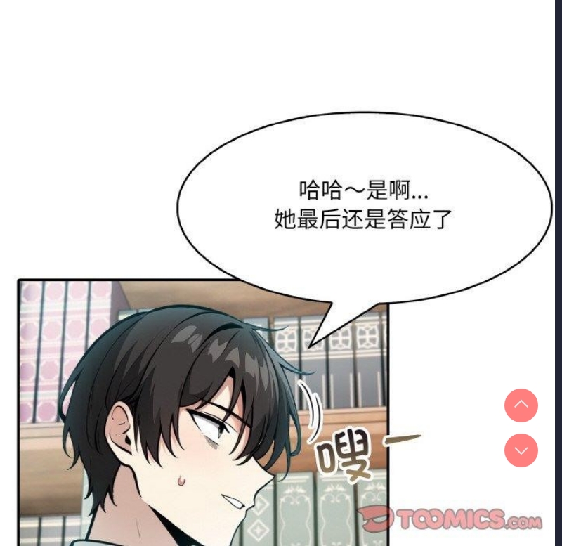 异世界骑士团长 第7话 第102页