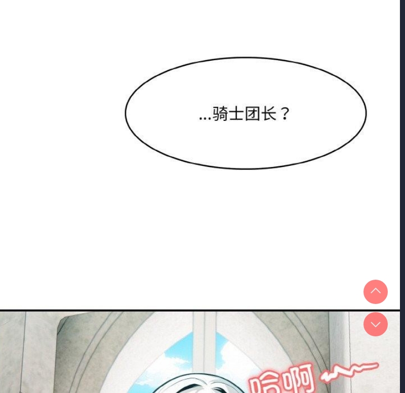 异世界骑士团长 第7话 第17页