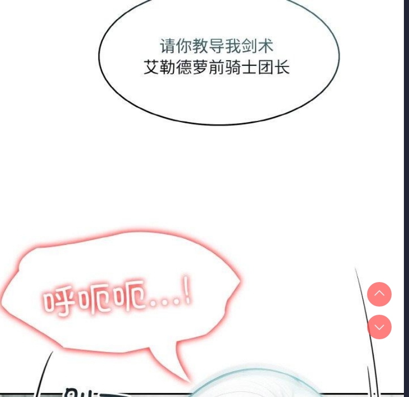 异世界骑士团长 第7话 第36页