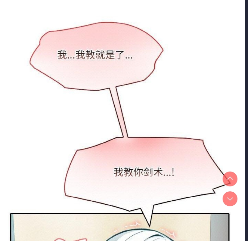 异世界骑士团长 第7话 第43页