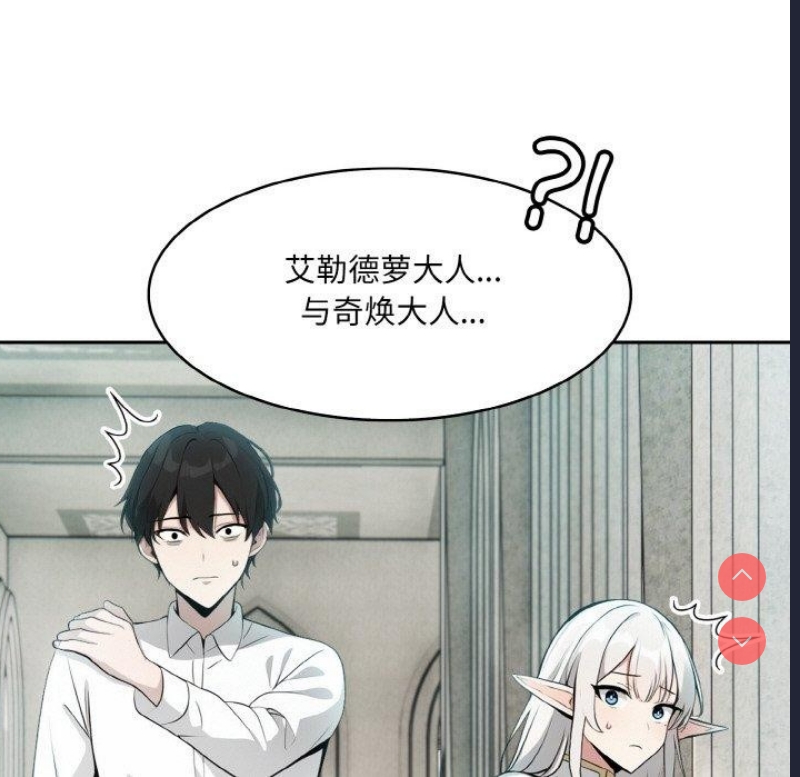 异世界骑士团长 第7话 第69页