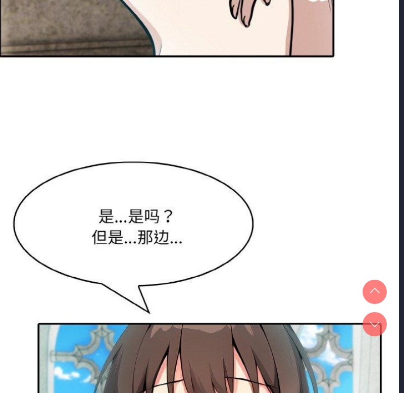 异世界骑士团长 第7话 第73页