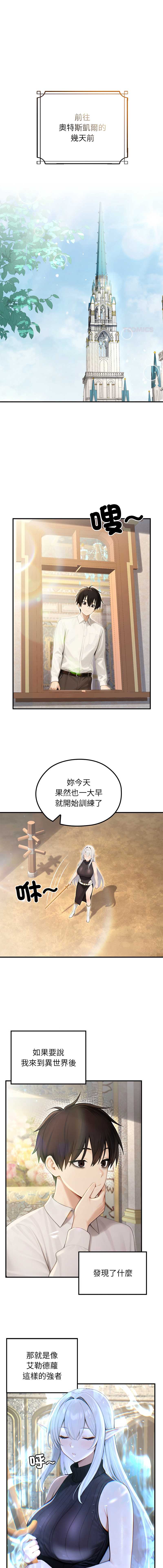 异世界骑士团长 第70话 第1页