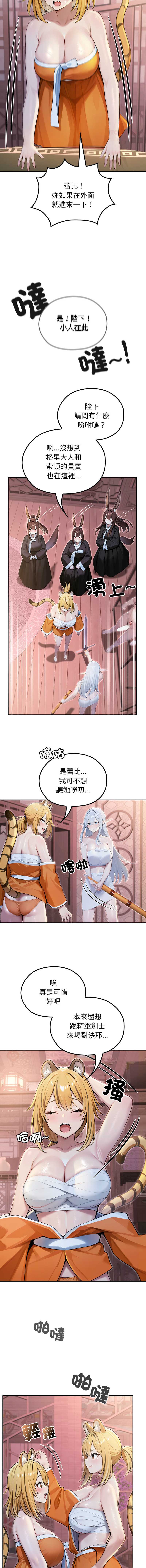 异世界骑士团长 第70话 第11页