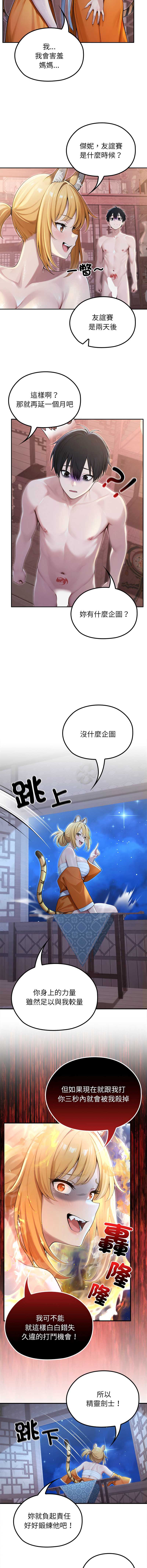 异世界骑士团长 第70话 第12页