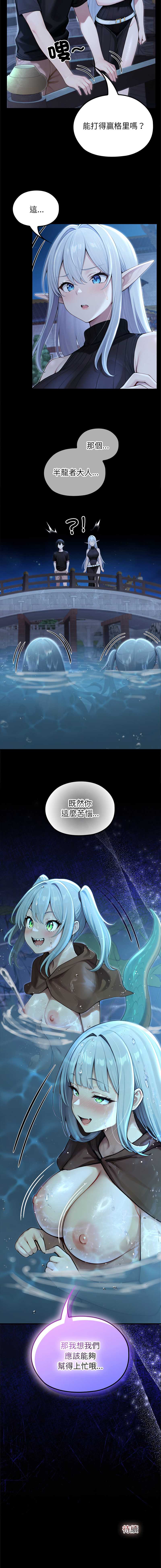 异世界骑士团长 第70话 第14页