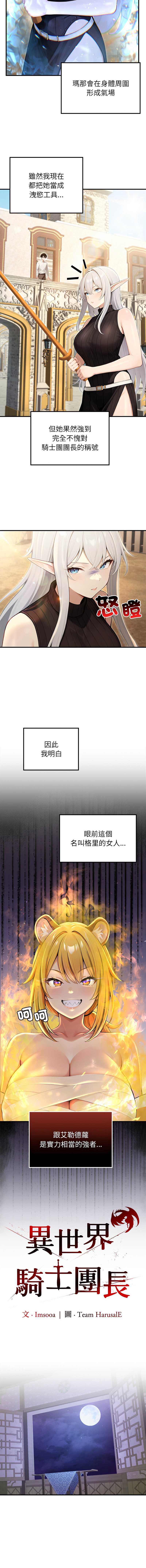 异世界骑士团长 第70话 第2页