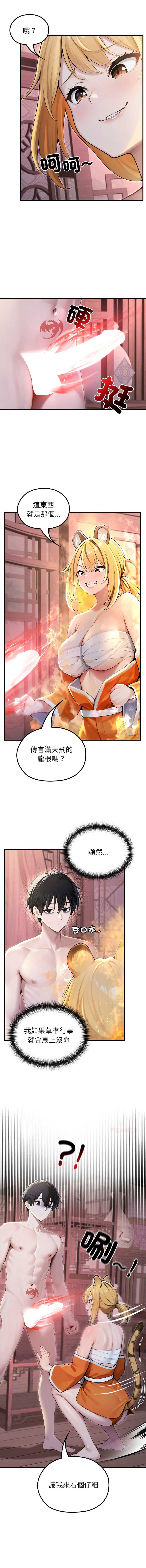 异世界骑士团长 第70话 第3页