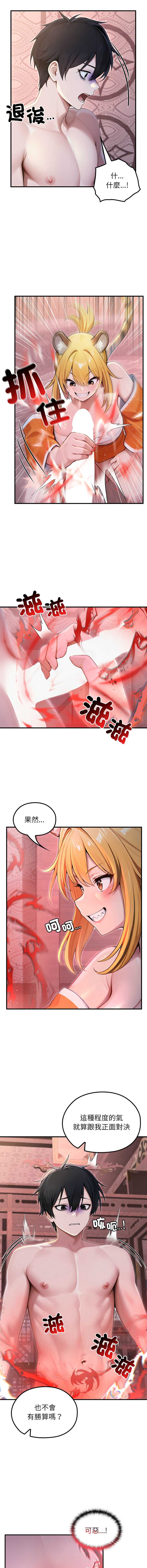 异世界骑士团长 第70话 第4页